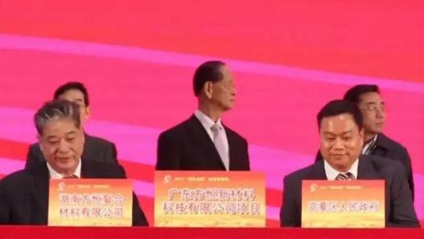 2017“肇慶金秋”經(jīng)貿(mào)洽談會開幕，方恒攜手肇慶高要區(qū)聯(lián)合打造先進(jìn)裝備制造產(chǎn)業(yè)園