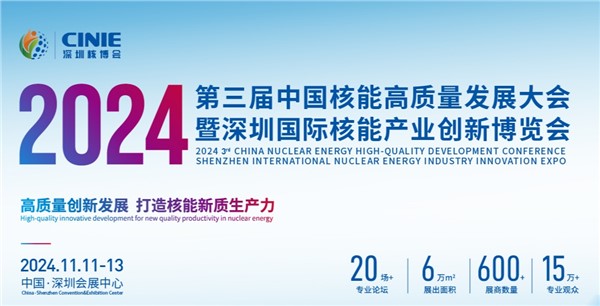 2024 深圳核博會(huì)盛大開幕，方恒新材精彩亮相