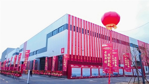 方恒智能前沿結構材料及能源裝備研發(fā)生產基地投產儀式圓滿舉行！