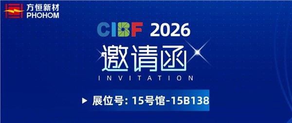 CIBF2026參展預告 | 方恒新材：銅-鋁復合材料，更低電阻、更強結合